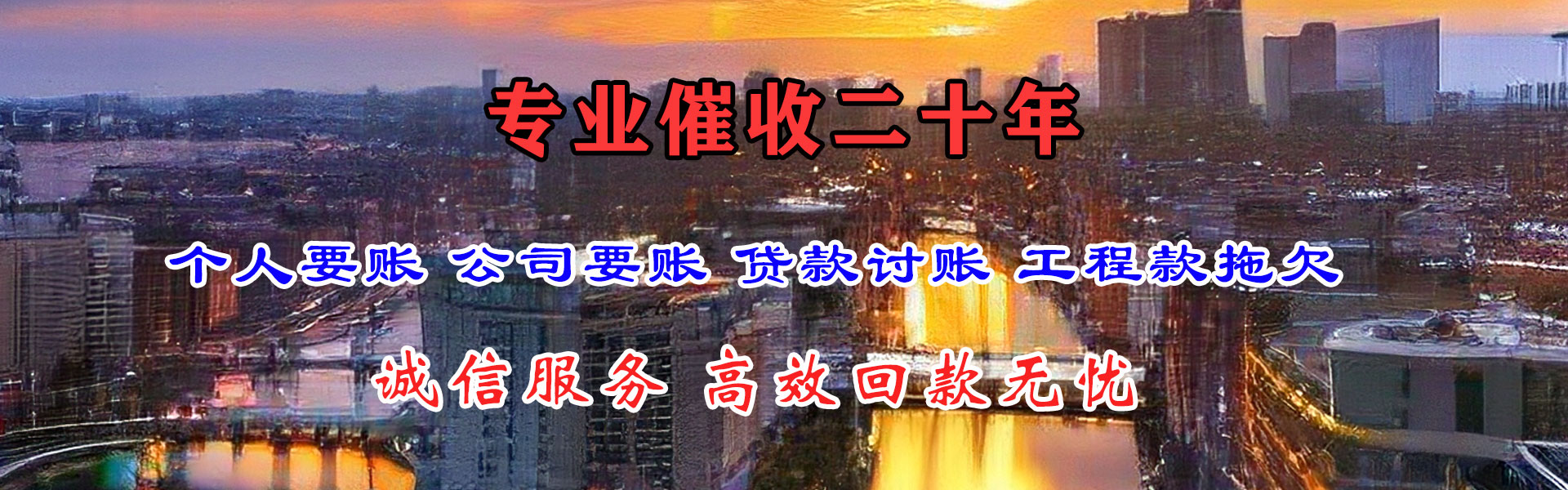 西平讨账公司